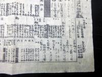 江戸幕末期「武鑑摺物」1点