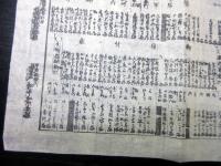 江戸幕末期「武鑑摺物」1点