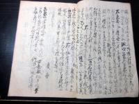 和本慶応4年（1868）写本「平岡丹波守書付之写ほか」1冊