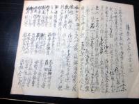 和本慶応4年（1868）写本「平岡丹波守書付之写ほか」1冊