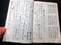 和本慶応4年（1868）写本「平岡丹波守書付之写ほか」1冊