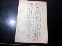 和本慶応4年（1868）写本「平岡丹波守書付之写ほか」1冊