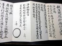 和本明治期ぐらい密教修験道「鍛冶開場祈祷儀式法則」1帖