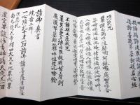 和本明治期ぐらい密教修験道「鍛冶開場祈祷儀式法則」1帖