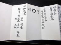 和本明治期ぐらい密教修験道「鍛冶開場祈祷儀式法則」1帖