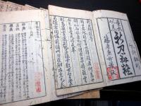 和本江戸安永8年（1779）日本刀「慶長以来新刀辨疑」9冊揃い
