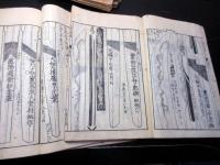 和本江戸安永8年（1779）日本刀「慶長以来新刀辨疑」9冊揃い