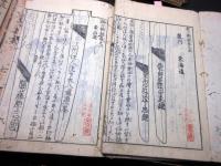 和本江戸安永8年（1779）日本刀「慶長以来新刀辨疑」9冊揃い