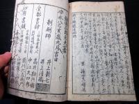 和本江戸安永8年（1779）日本刀「慶長以来新刀辨疑」9冊揃い