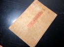 和本江戸期狂歌「俳諧歌馴染百首」1冊