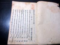 和本江戸期狂歌「俳諧歌馴染百首」1冊
