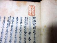 和本江戸期狂歌「俳諧歌馴染百首」1冊