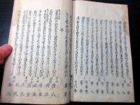 和本江戸期狂歌「俳諧歌馴染百首」1冊