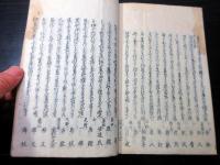 和本江戸期狂歌「俳諧歌馴染百首」1冊