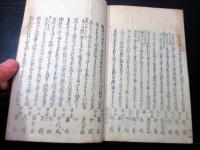 和本江戸期狂歌「俳諧歌馴染百首」1冊