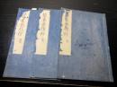 和本江戸寛保2年（1742）有職故実「装束要領抄」3冊揃い