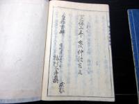 和本江戸寛保2年（1742）有職故実「装束要領抄」3冊揃い