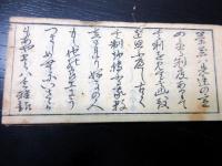 和本江戸安永9年（1780）茶道道具価格「数寄道具定直段附」全1冊
