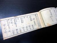 和本江戸安永9年（1780）茶道道具価格「数寄道具定直段附」全1冊