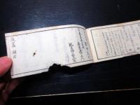 和本江戸安永9年（1780）茶道道具価格「数寄道具定直段附」全1冊