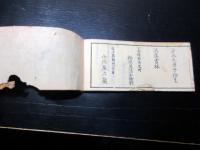 和本江戸安永9年（1780）茶道道具価格「数寄道具定直段附」全1冊