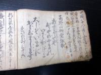 和本江戸嘉永6年（1853）「佐原八十八ヶ所霊場/四国八十八ヶ所（仮題）」1冊