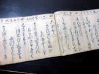 和本江戸嘉永6年（1853）「佐原八十八ヶ所霊場/四国八十八ヶ所（仮題）」1冊