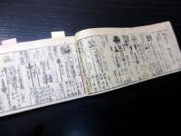 和本江戸元治元年（1864）幕府役職名鑑「袖玉武鑑」全1冊