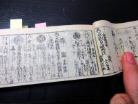 和本江戸元治元年（1864）幕府役職名鑑「袖玉武鑑」全1冊
