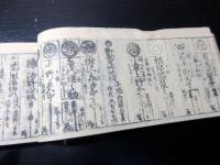 和本江戸元治元年（1864）幕府役職名鑑「袖玉武鑑」全1冊