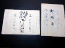 和本江戸文化11年（1814）写本「備前御屋敷御用留ほか」2冊