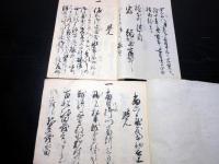 和本江戸文化11年（1814）写本「備前御屋敷御用留ほか」2冊
