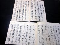 和本江戸文化11年（1814）写本「備前御屋敷御用留ほか」2冊