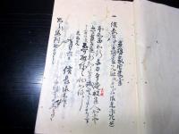 和本江戸期石見津和野藩亀井家の家老多胡家に関する写本「多胡家由来書」1冊