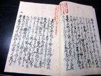 和本江戸期石見津和野藩亀井家の家老多胡家に関する写本「多胡家由来書」1冊