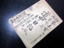 和本明治27年（1894）旅行記録「伊勢参宮西京順拝道中日記帳」1冊