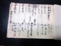 和本明治27年（1894）旅行記録「伊勢参宮西京順拝道中日記帳」1冊