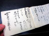 和本明治27年（1894）旅行記録「伊勢参宮西京順拝道中日記帳」1冊