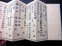 和本明治22年（1889）「歓喜天拝礼作法」全1帖