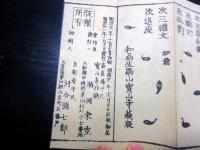 和本明治22年（1889）「歓喜天拝礼作法」全1帖