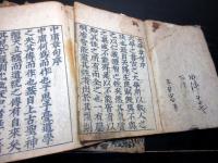 和本江戸享保17年（1732）儒学儒教「四書（大学/中庸/論語/孟子）」10冊揃い