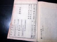 和本江戸万延元年（1860）仏教読本「親鸞聖人御一代記図絵」5冊揃い