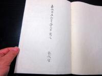 和本江戸嘉永6年（1853）西洋砲術写本「礮卦（ほうけ）」全1冊
