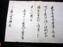 江戸期公家書状「権中納言実富～蔵人右中辨宛書状」1点