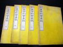 和本明治27年（1894）「改正増補東京新繁昌記」5冊揃い