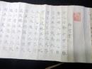 江戸文政元年（1818）賀川流産科医学免許「許可書」1巻