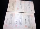 和本慶応4年（1868）冊子型新聞「中外新聞外篇」6冊/近藤勇処刑/新選組