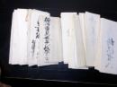江戸期「松代藩士柄沢家辞令など」40点程度