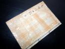 和本江戸寛政2年（1790）田沼意知暗殺写本「天明佐田記」全1冊