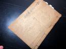 和本明治3年（1870）国学神道写本「移賀記能余所目稿」1冊